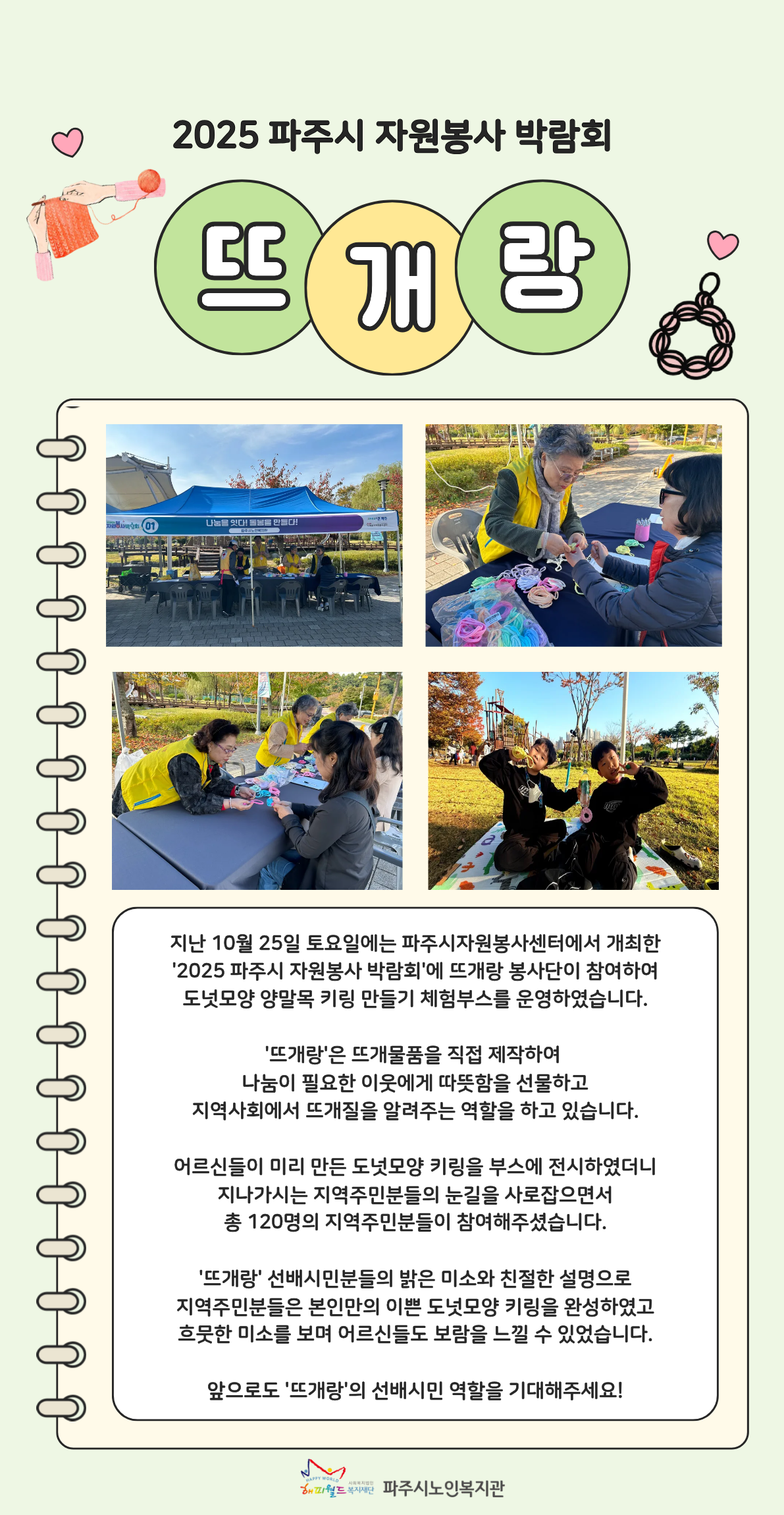 [파주시노인복지관] 